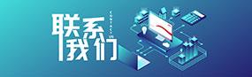 聯系我們